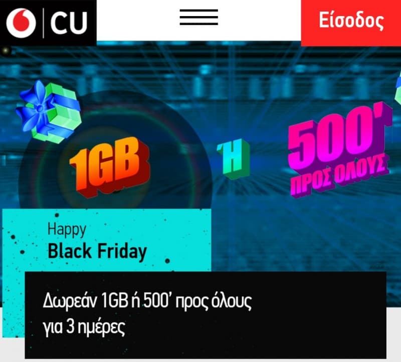 Vodafone CU - Δωρεάν 1GB ή 500’ προς όλους για 3 ημέρες