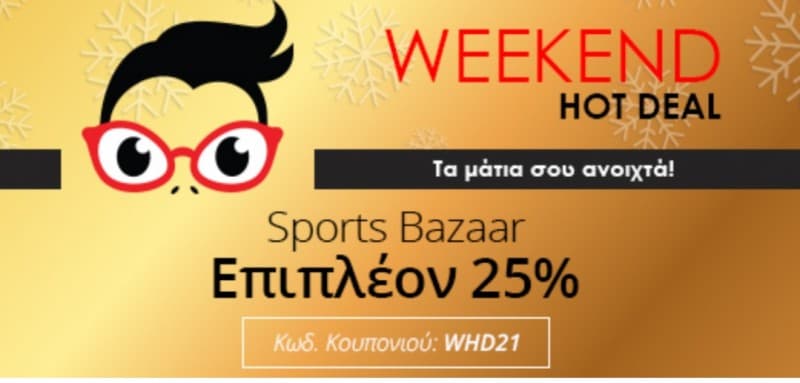 Επιπλέον 25% έκπτωση στο myshoe.gr!