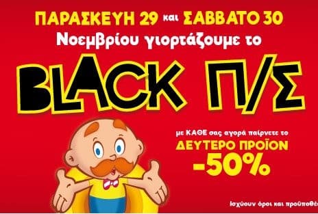 -50% Στο δεύτερο κομμάτι στον Μουστάκα