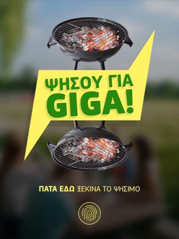 ΔΩΡΕΑΝ 1GB  για 24 ώρες από Whats up για την Τσικνοπέμπτη
