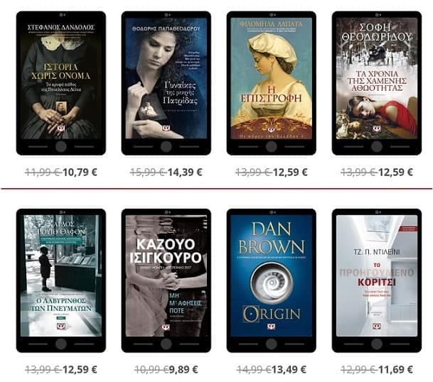 -10% σε όλα τα Ε-books στον Ψυχογιό