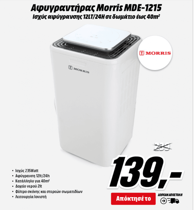 Αφυγραντήρας Morris MDE-1215 [139 euro]