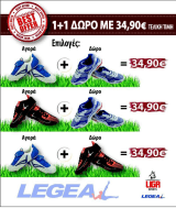 Αθλητικά Παπούτσια Legea 1+1 Δώρο