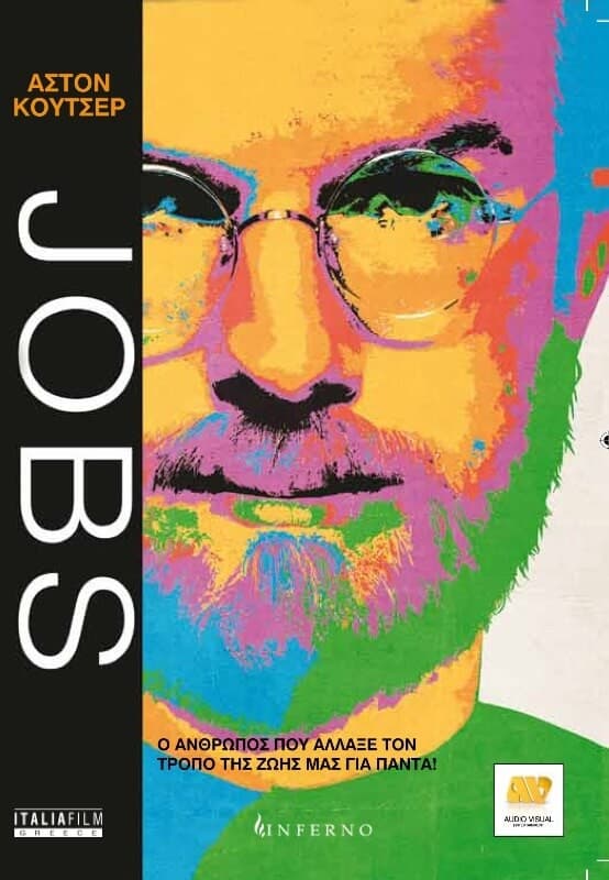 Jobs - ταινία dvd (2013)