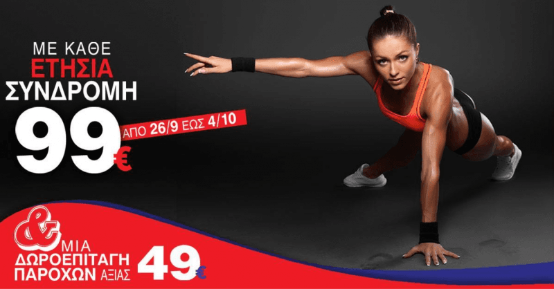 Στα γυμαστήρια Let's Go Gym Official (Δάφνη-Καλλιθέα) επιστρέφουν το 50% της αξίας της ετήσιας συνδρομής σε παροχές.