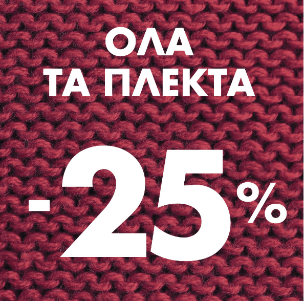25% έκπτωση σε όλα τα πλεκτά @ PinkWoman