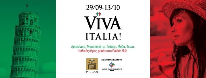 Διαγωνισμός  "Viva Italia" με 53 δώρα @ Golden Hall