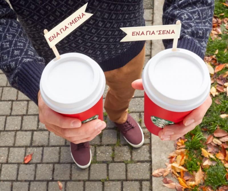 Πληρώνεις 1 παίρνεις 2 χριστουγεννιάτικα ροφήματα από 10/11 έως 13/11 @ Starbucks Greece