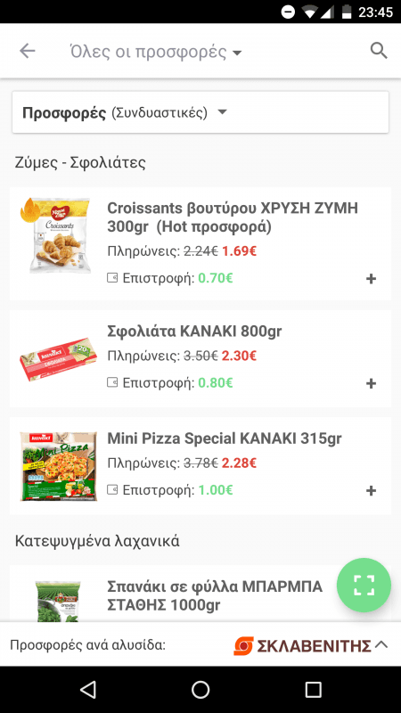 Pockee Συνδυαστικές Προσφορές Σκλαβενίτης