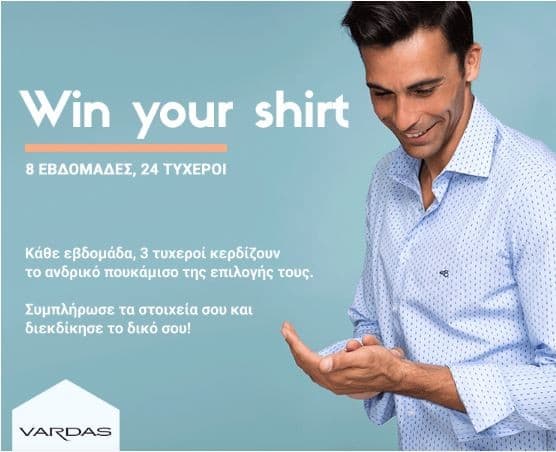 Διαγωνισμός με δώρο 24 ανδρικά πουκάμισα αξίας έως 69,50 από Vardas