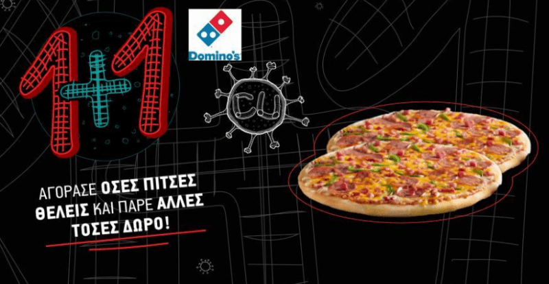 1+1 πίτσα δώρο από την Domino's με χρήση κωδικού CU