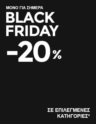 20% Σε επιλεγμένα προιόντα στις 25/11 @Stradivarius