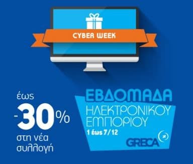 Εβδομάδα ηλεκτρονικού εμπορίου στο cosmossport.gr με εκπτώσεις εως και 30%