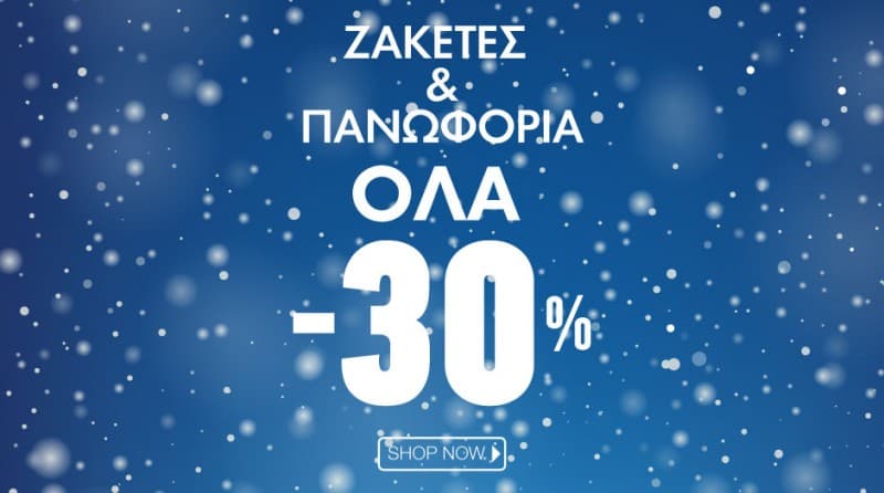 30% έκπτωση σε όλες τις ζακέτες και τα πανωφόρια @Pink Woman