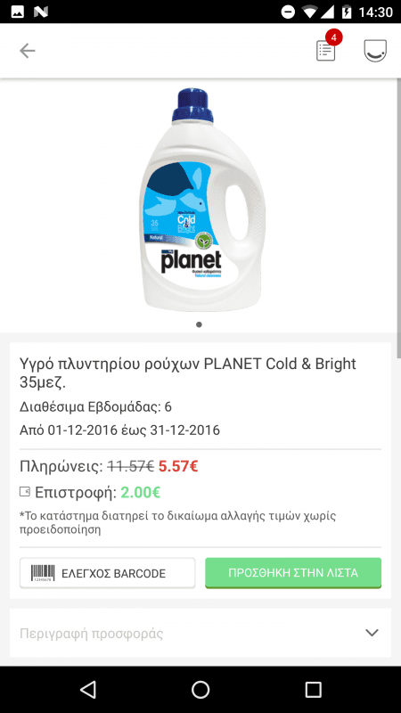 Planet Cold Bright 35 μεζούρες από 11.57 το αγοράζετε 3.57 (Σκλαβενίτης + Pockee)
