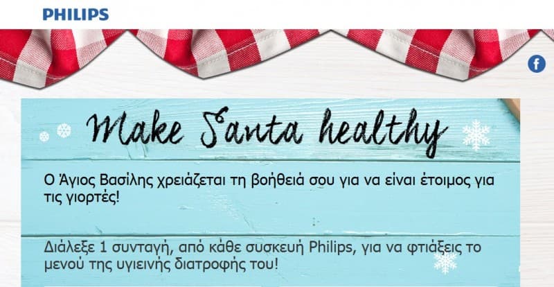 Διαγωνισμός με δώρο ηλεκτρικές συσκευές για 20 Νικητές απο την Philips