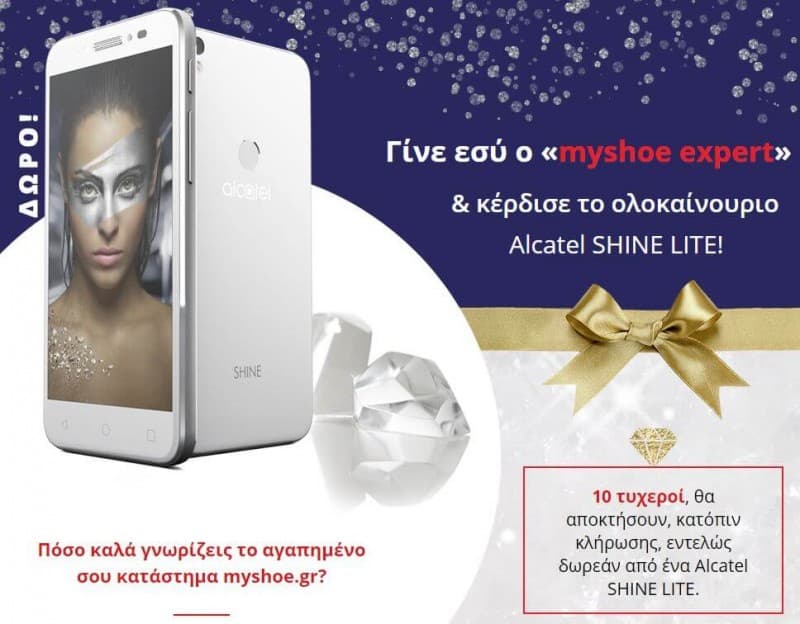 Διαγωνισμός με δώρο 10 κινητά Alcatel Shine Lite από το myshoe.gr