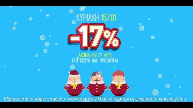 Έκπτωση 17% σε όλα τα προϊόντα στα Lidl μόνο για την Κυριακή 15/01