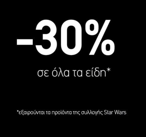 30% έκπτωση σε όλα τα είδη @ Abbey Road Corner