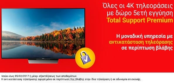 Όλες οι τηλεόρασεις 4Κ με δώρο 5ετή εγγύηση στον Κωτσόβολο