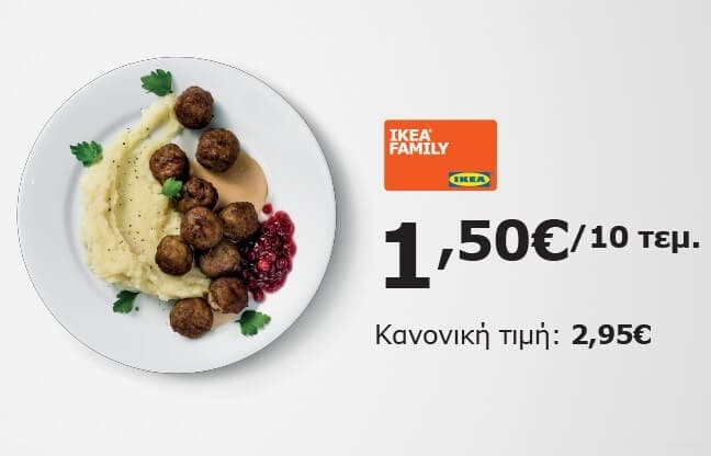 Κεφτεδάκια IKEA στη μισή τιμή για μέλη IKEA Family