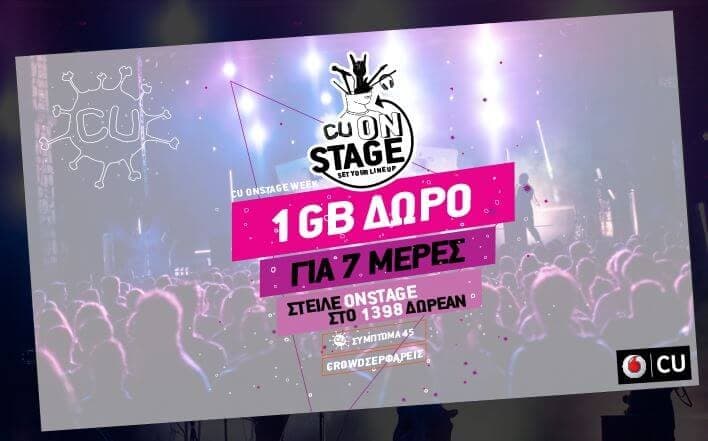 Δώρο 1GB από το CU για 7 ημέρες