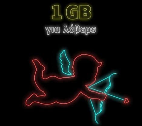 ΔΩΡΟ 1GB με διάρκεια 24 ώρες από το What's Up