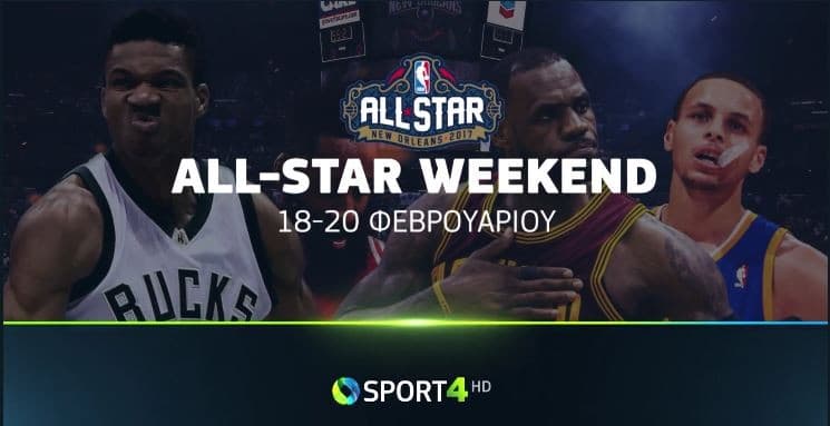 Δες live το NBA All-Star Weekend 2017 και τον Αντετοκούνμπο εάν έχεις κινητό ή σταθερό Cosmote