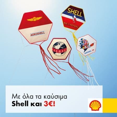 Mε τουλάχιστον 20lt καυσίμου Shell χαρταετός σε 4 σχέδια με 3€