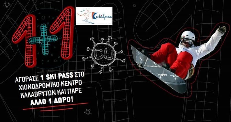1+1 Ski Pass για τα Καλάβρυτα με κωδικό από Vodafone CU