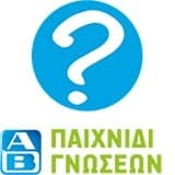 Κέρδισε μέχρι 30 πόντους AB Plus με το online παιχνίδι γνώσεων AB Plus &amp; Play του Βασιλόπουλου