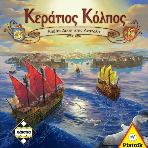 Επιτραπέζιο Κάισσα Κεράτιος Κόλπος 16.73€ @you.gr