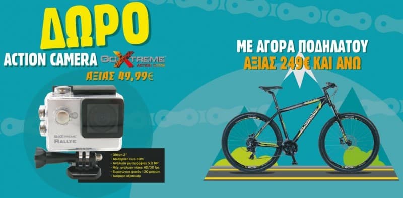 Με αγορά ποδηλάτου αξίας €249+ Δώρο Action Camera GoΧtreme @Praktiker