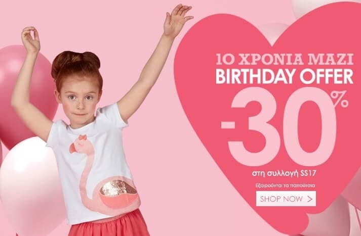 30% έκπτωση στις νέες συλλογές στα Dpam