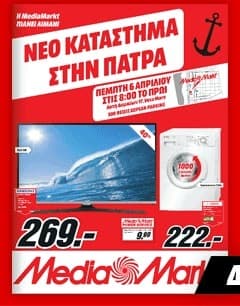 Προσφορές στα εγκαίνια mediamarkt στην Πάτρα