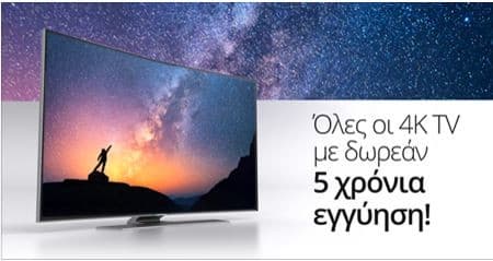 Όλες οι 4K TVs με 5 χρόνια εγγύηση με παραλαβή από κατάστημα στα Public
