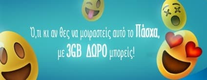 3GB Δώρο για συνδρομητές συμβολαίου Cosmote