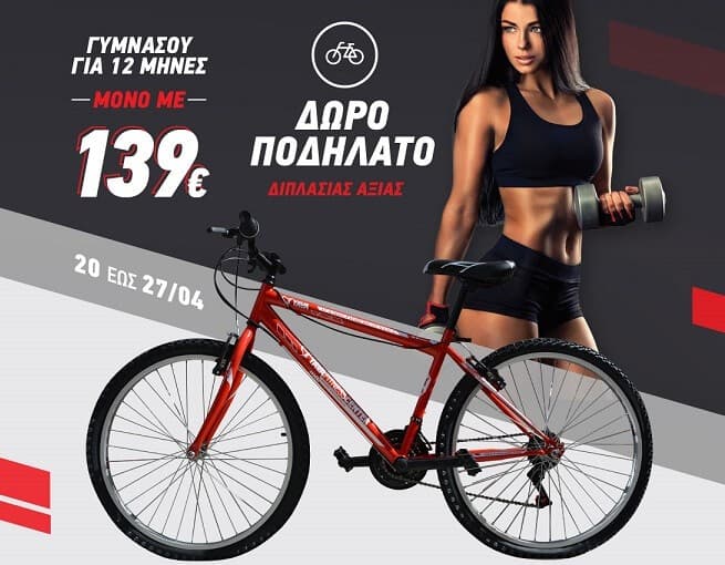 Με κάθε ετήσια εγγραφή δώρο ένα ποδήλατο @Yava