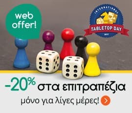 -20% στα επιτραπέζια @Public