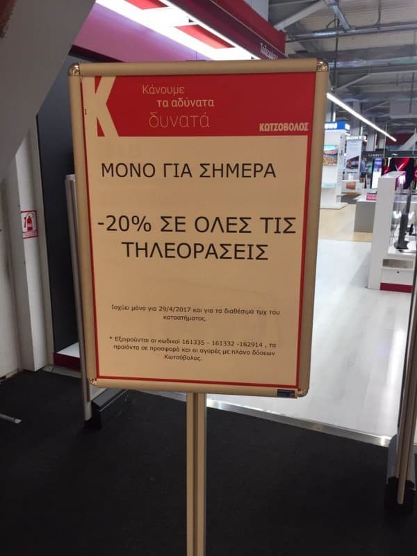 Έκπτωση 20% στις τηλεοράσεις για σήμερα στον Κωτσόβολο Mall Athens &amp; Public Συντάγματος