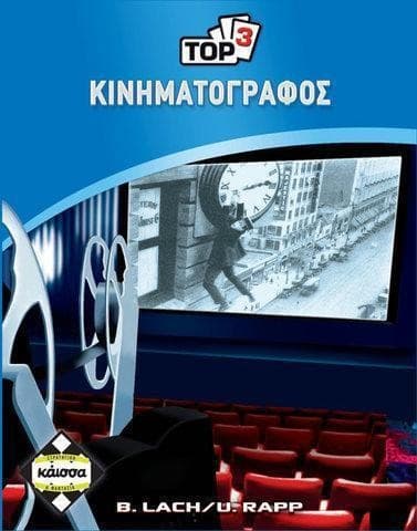 Επιτραπέζιο Κάισσα Top 3 - Κινηματογράφος 1€ @Public