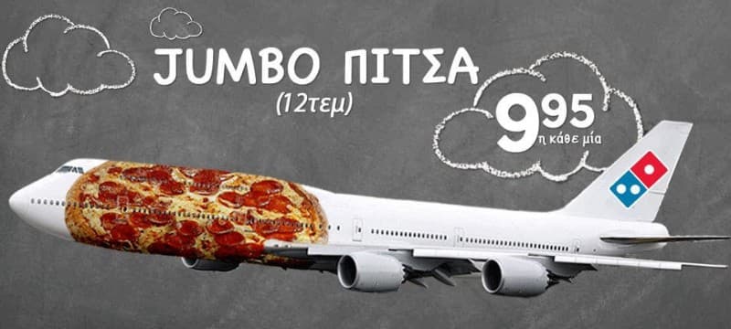 Jumbo Pizza με 9,95€ @Domino's