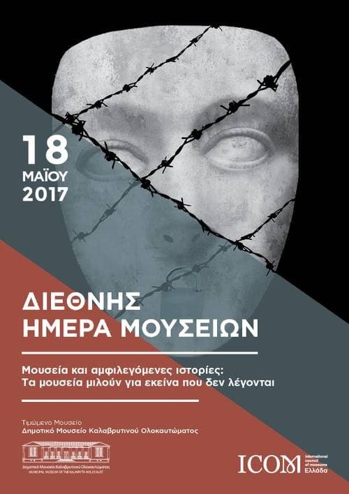 Δωρεάν είσοδος σε Μουσεία &amp; Αρχαιολογικούς χώρους την Πέμπτη 18/05