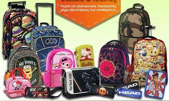 Έκπτωση 30% σε επιλεγμένα σχολικά είδη στο perfectoys.gr