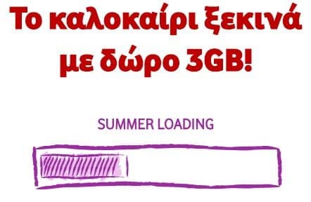 3GB internet το 3ημερο του Αγ. Πνεύματος από τη Vodafone