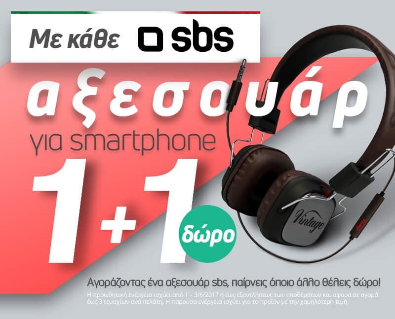 1+1 Δώρο για οποιαδήποτε αξεσουάρ SBS για smartphone - Public