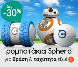 Εκπτώσεις έως 30% σε Drones Sphero από τα Public
