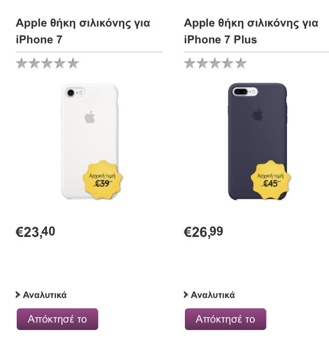 Έκπτωση στις Apple θήκες για Iphone από Vodafone