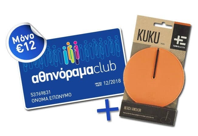 Κάρτα Αθηνόραμα Club 12€ (ή 8€ με κάρτα Τράπεζας Πειραιώς) και δώρο gadget της Terra Nation