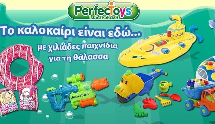 Έκπτωση 20% σε όλα τα είδη στο perfectoys.gr
